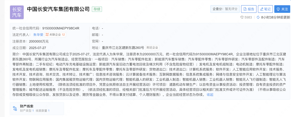 重磅,中国长安汽车集团成立!国资委直管,落地重庆