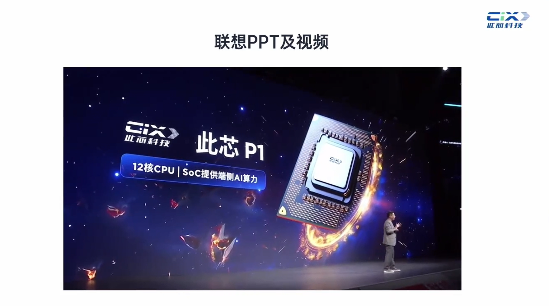 此芯科技Danny Zhang：全球首款智能体专用CPU，是怎样炼成的？