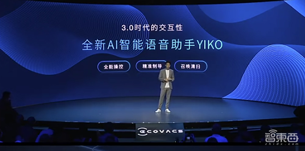科沃斯连发三款新品!扫地机器人搭地平线AI芯片,自研语音助手YIKO