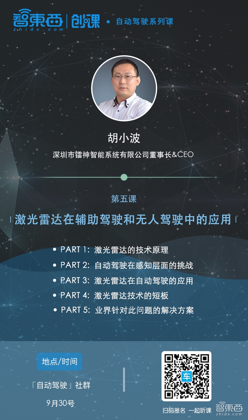 【重磅预告】自动驾驶社群开放加入，3堂自动驾驶系列课下周开讲