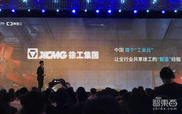 阿里云南京云栖大会举行 给制造业升级下猛药