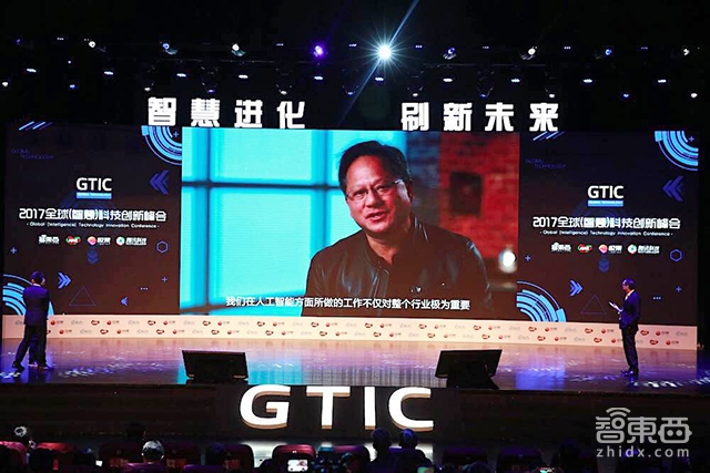 年度人工智能盛典 GTIC 2017智慧峰会完美举行
