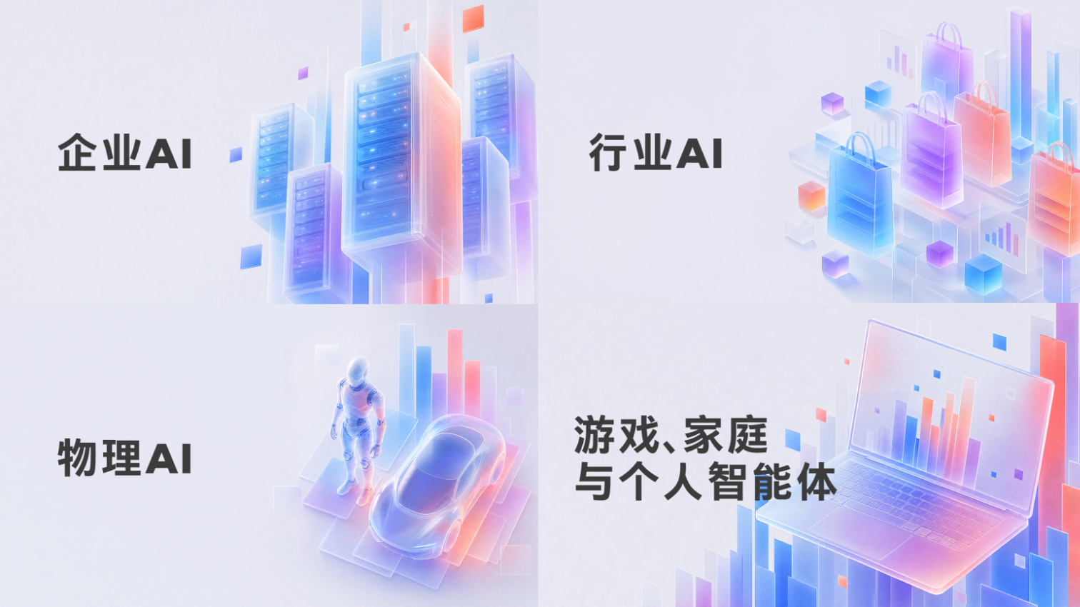 倒计时9天!看Demo、上手实操,英特尔这场大会让你一站式啃完智能体、端侧AI与算力干货
