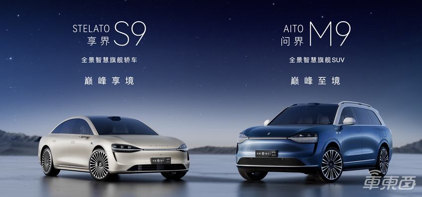 39.98万起售，鸿蒙智行发享界S9革命BBA“78S”，余承东：远远超越，明天交付