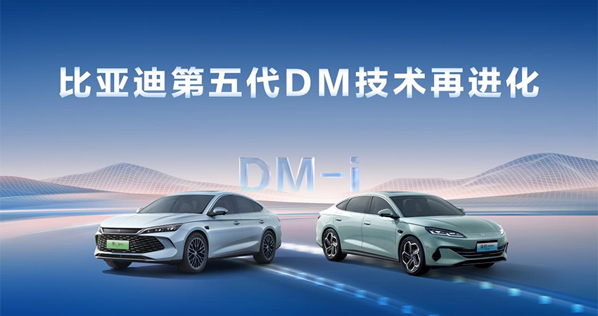 比亚迪第五代DM技术升级！NEDC百公里亏电油耗降至2.6L，将OTA给老车主
