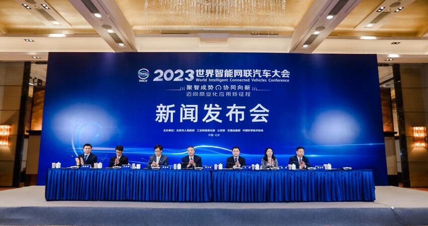推动智能网联汽车商业化应用!2023年WICV将于9月20日-24日在京召开