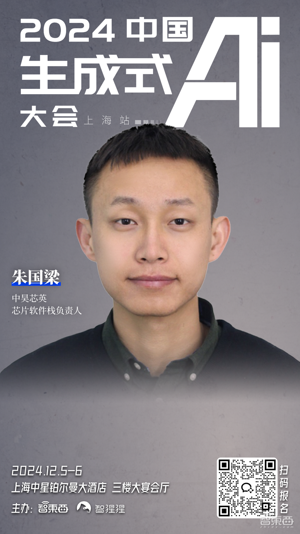 近30家大模型与AI Infra企业来了!年度生成式AI大会上海站公布最新嘉宾,报名进入最后阶段