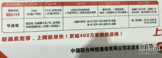 中国联通启动智能家居战略,特点和挑战有哪些?