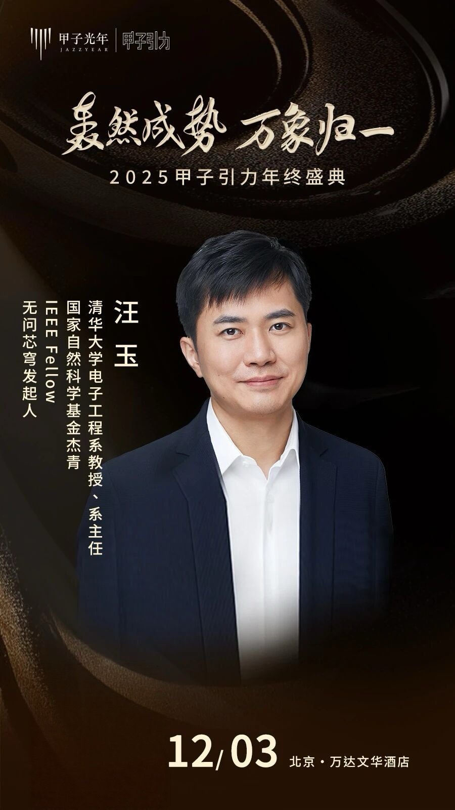 大咖云集「2025甲子引力年终盛典」首批嘉宾公布，共赴思想盛宴｜甲子引力