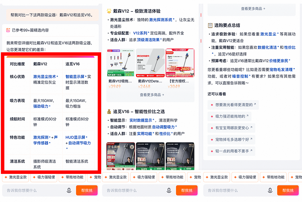 网购选择困难有救了？实测淘宝AI搜索，治好了我的决策内耗