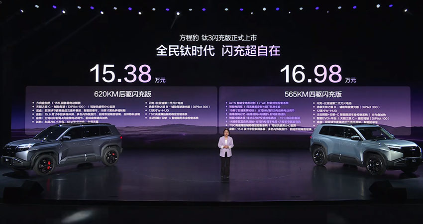 15.38万起！方程豹钛3闪充版上市，充电速度、续航双提升