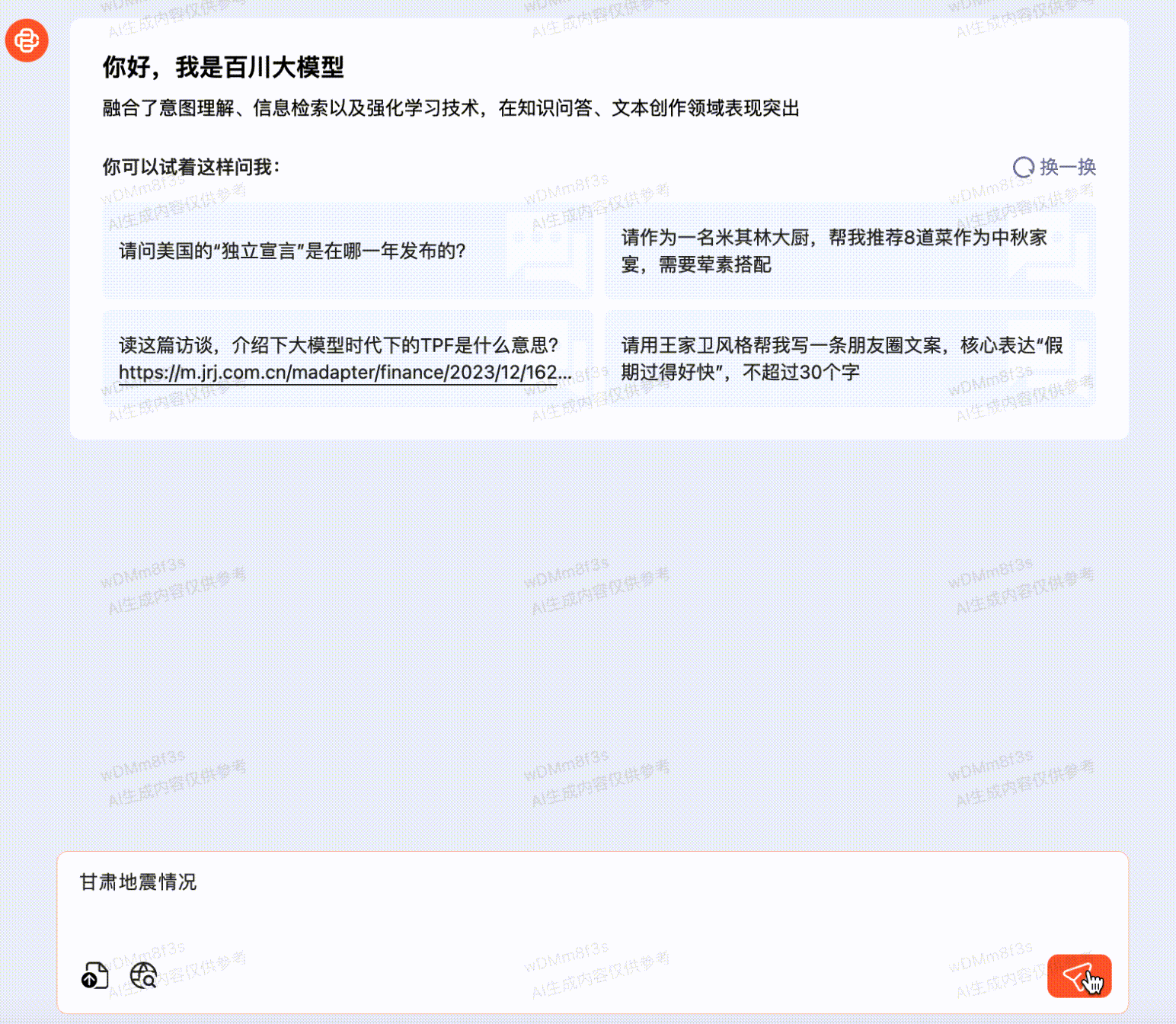 百川智能发布Baichuan2—Turbo系列API!搜索增强剑指大模型幻觉、时效、专业知识挑战