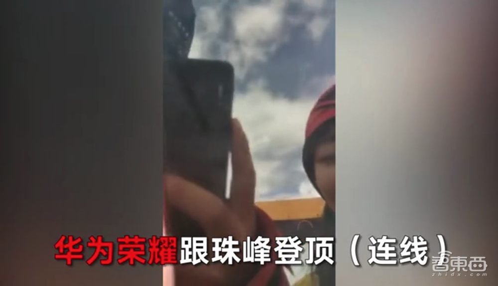 珠峰高程测量完成!荣耀X10完成“巅峰连线”,创下中国5G新高度!