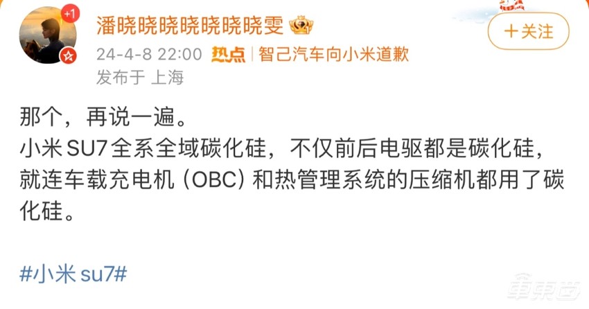 对标小米翻车！智己连发三次道歉声明