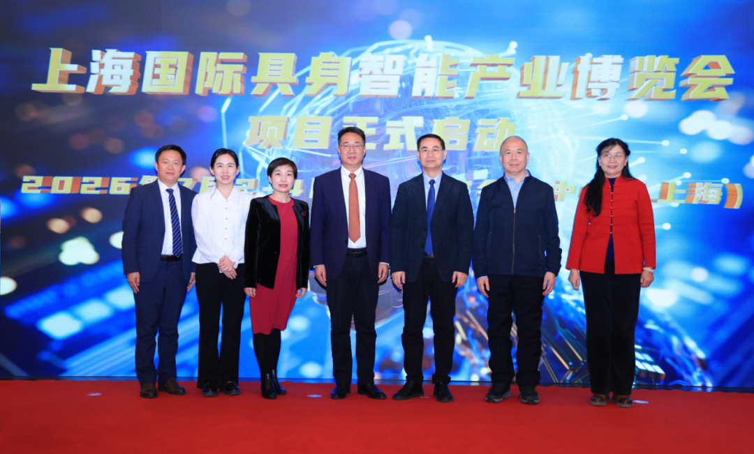 具身启元,智创未来——上海国际具身智能产业博览会新闻发布会在京隆重召开