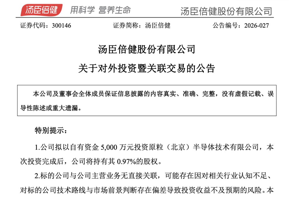 5000万,“保健品一哥”投了家AI芯片公司