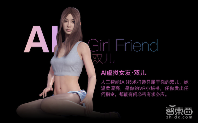 爱奇艺给你造了个VR女朋友,哦不,女助手