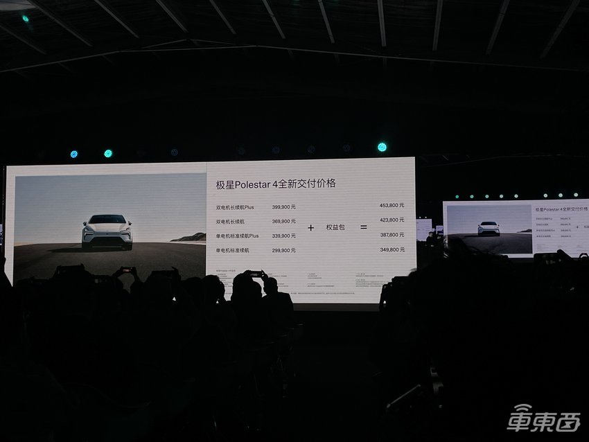 29.99万起售，极星4下个月开始交付，重新打响品牌之战
