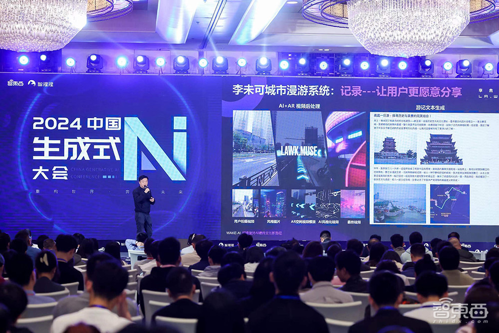 生成式AI大会沸腾北京!从Sora到具身智能,25位大佬密集输干货