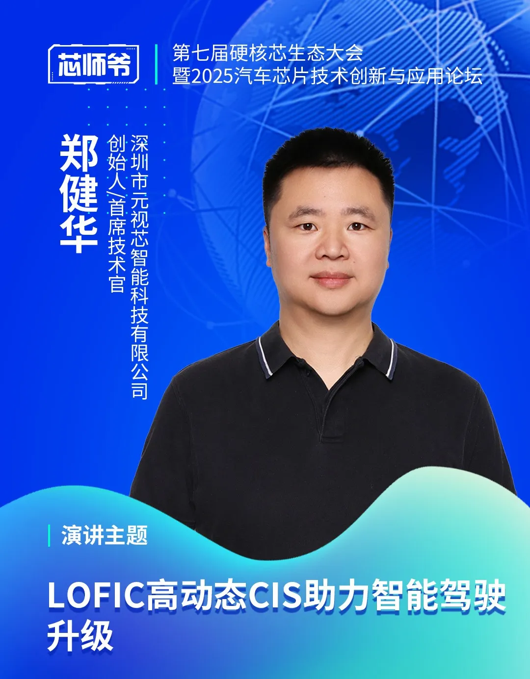 第七届硬核芯生态大会将于9月11日在深圳国际会展中心16号馆正式举办!