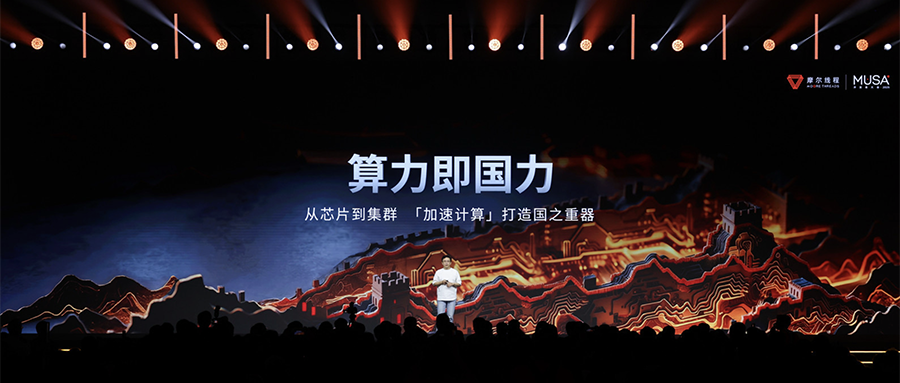 摩尔线程技术路线图全面公开！刷新国产GPU推理天花板，新架构能效飙10倍