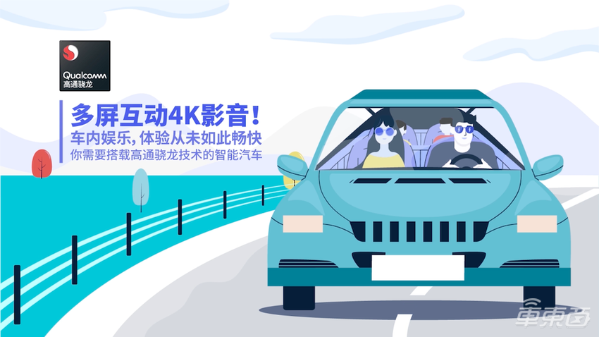 高通助力车内智能快速升级 打造更高效出行模式