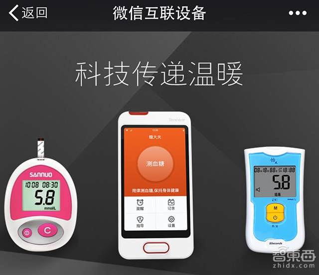 不可小视的微信互联智能硬件军团