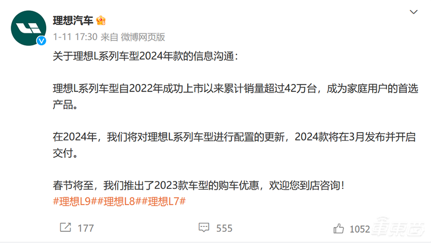 蔚来理想降3万清仓!开年就有8家车企坐不住了,最高降4.6万