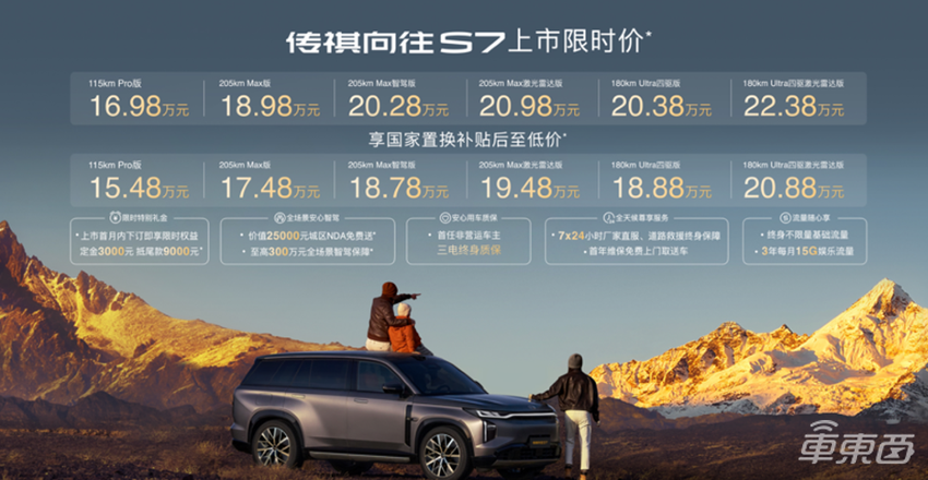 12小时大定破10258辆！传祺向往S7限时16.98万开卖，综合续航破1000公里