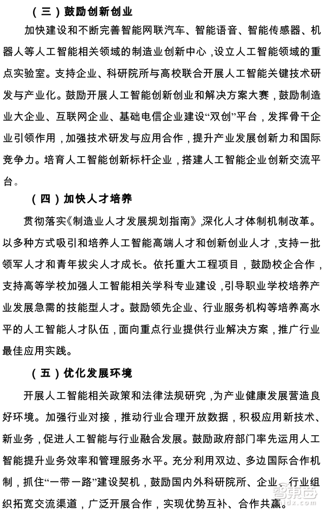 昨夜,人工智能三年国家战略公布:8类产品要火!