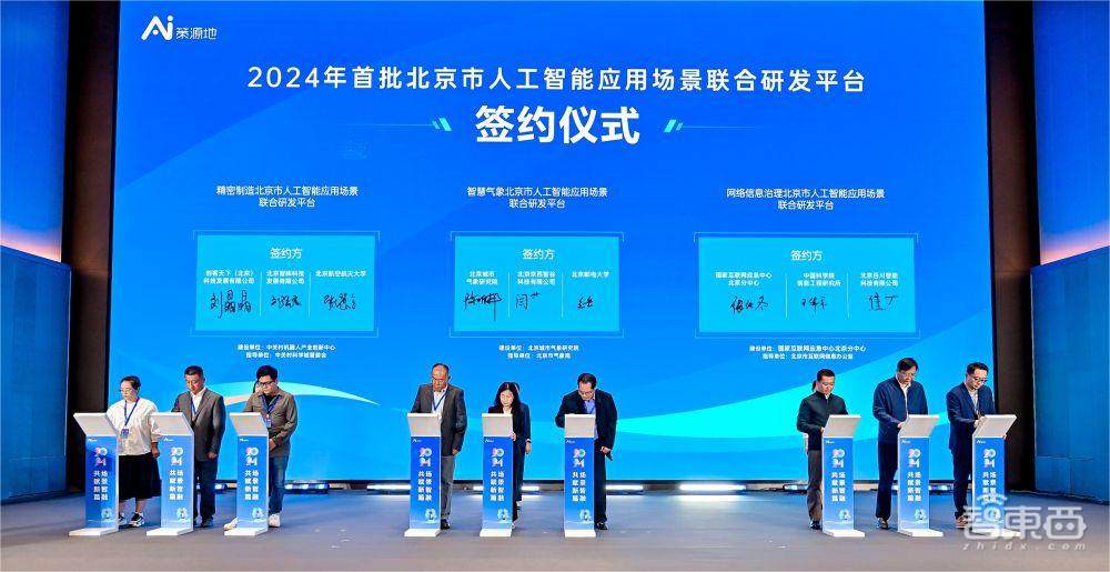 北京发布首批AI应用场景联合研发平台,行业大模型创新应用大赛同步启动