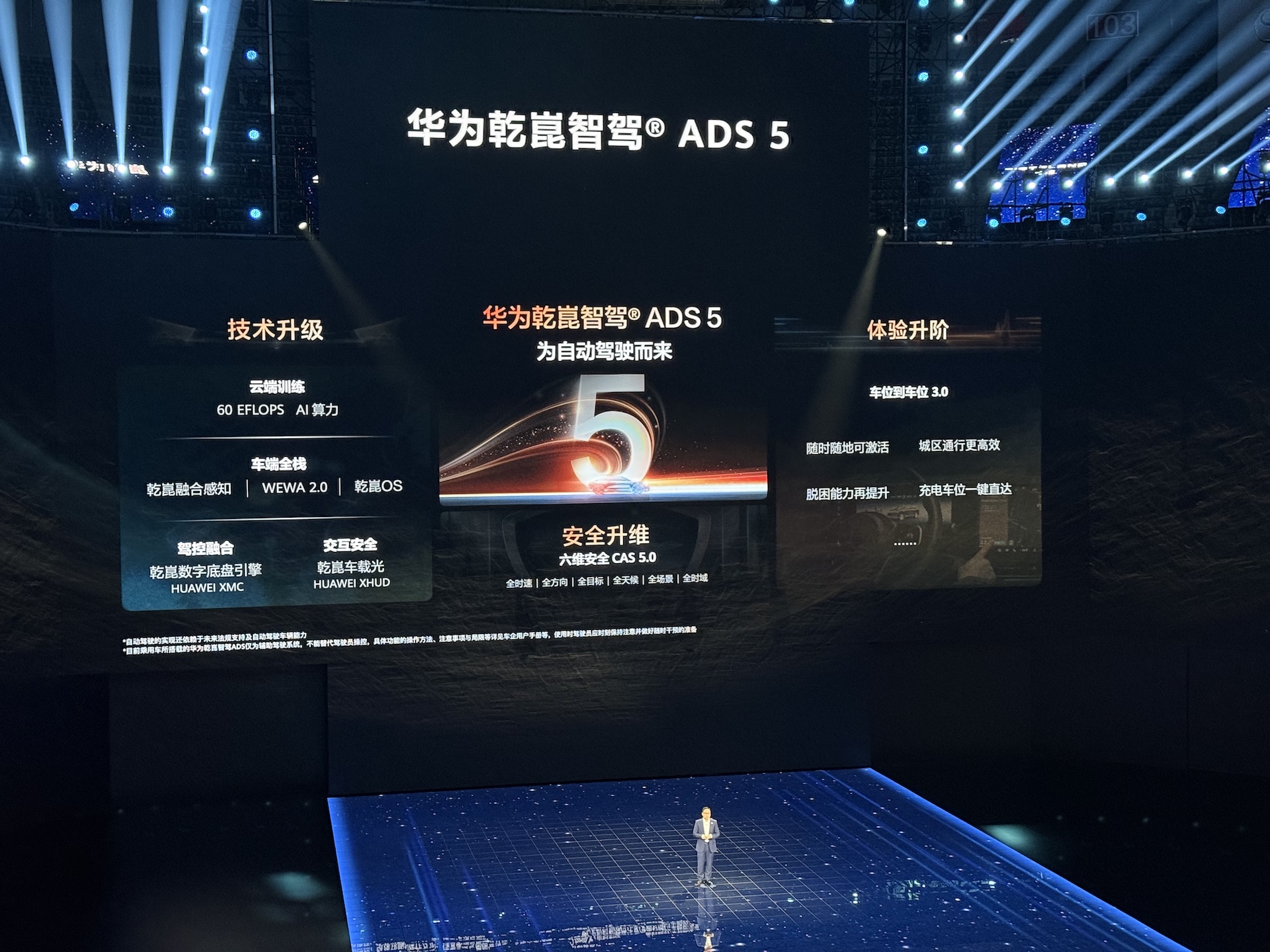 华为乾崑“两境”齐亮相！38款合作车成小车展，呼吁L3落地