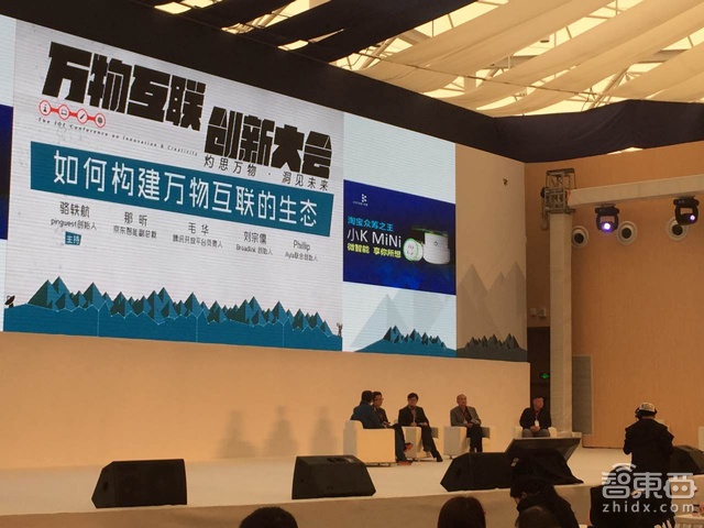 2015杭州万物互联大会干货都在这了