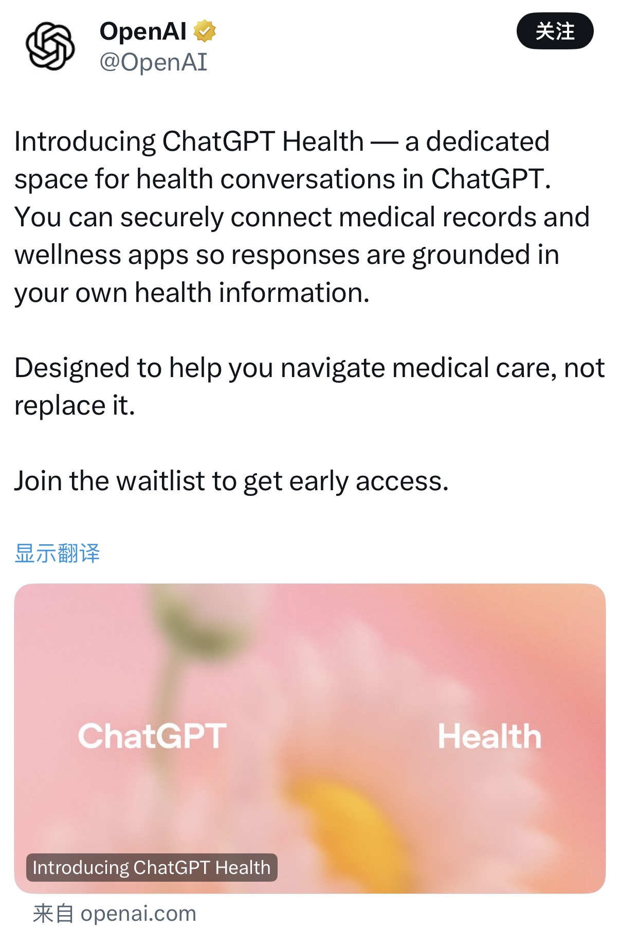 ChatGPT上线健康专区!打通个人病历、运动数据,AI真成私人健康管家了