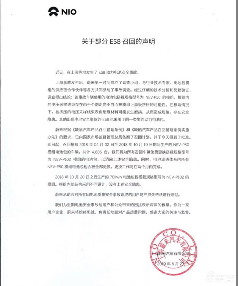 蔚来ES8自燃真相落定:召回4803辆车,宁德时代也发文回应