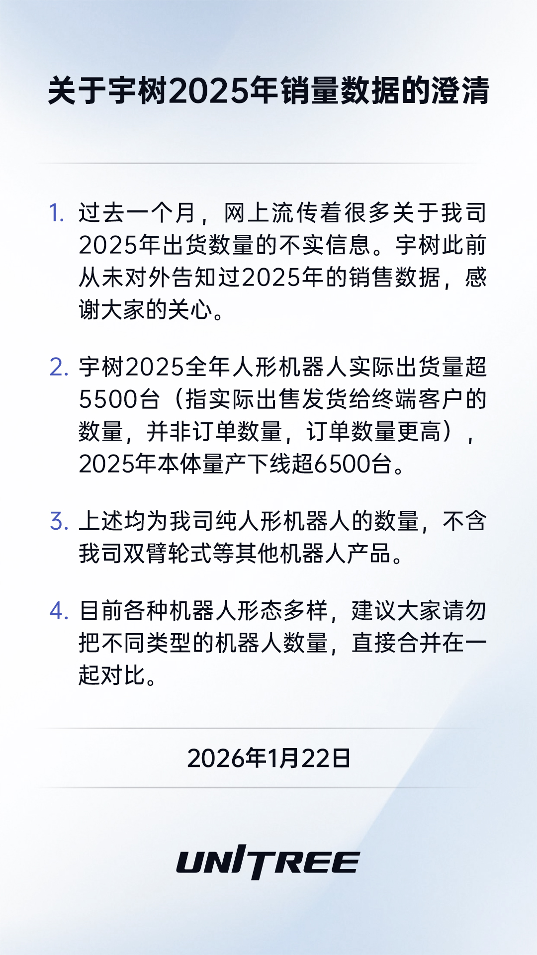 年销5500台全球第一，谁在买宇树的人形机器人？