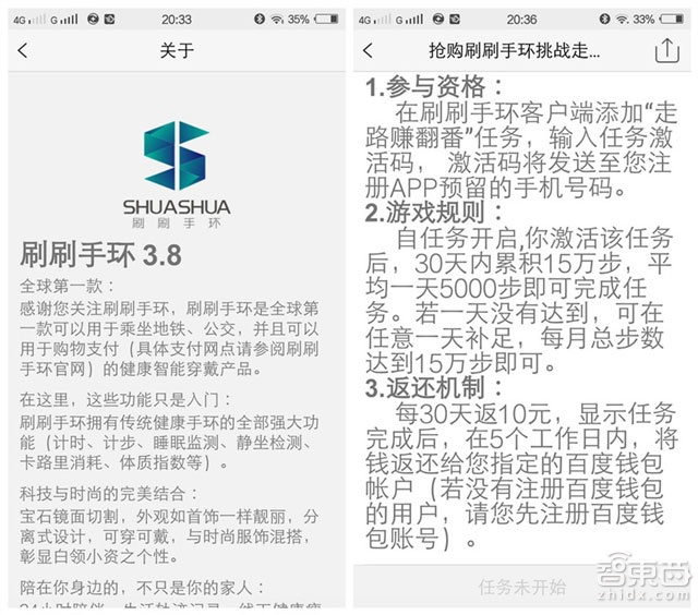 刷刷手环体验:可替代公交卡,部分细节待完善
