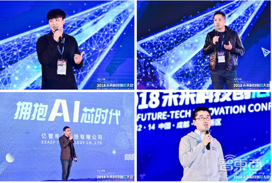 2018未来科技创“芯”大会12月14日成功举办