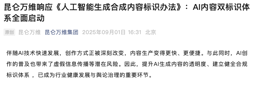 DeepSeek微信抖音AI强制打标,能防骗吗?