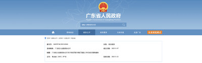 广东重磅发布“数字湾区”建设三年行动方案！详解7大目标和60项任务