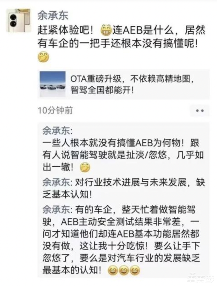 余承东何小鹏在线互撕，究竟在吵什么？