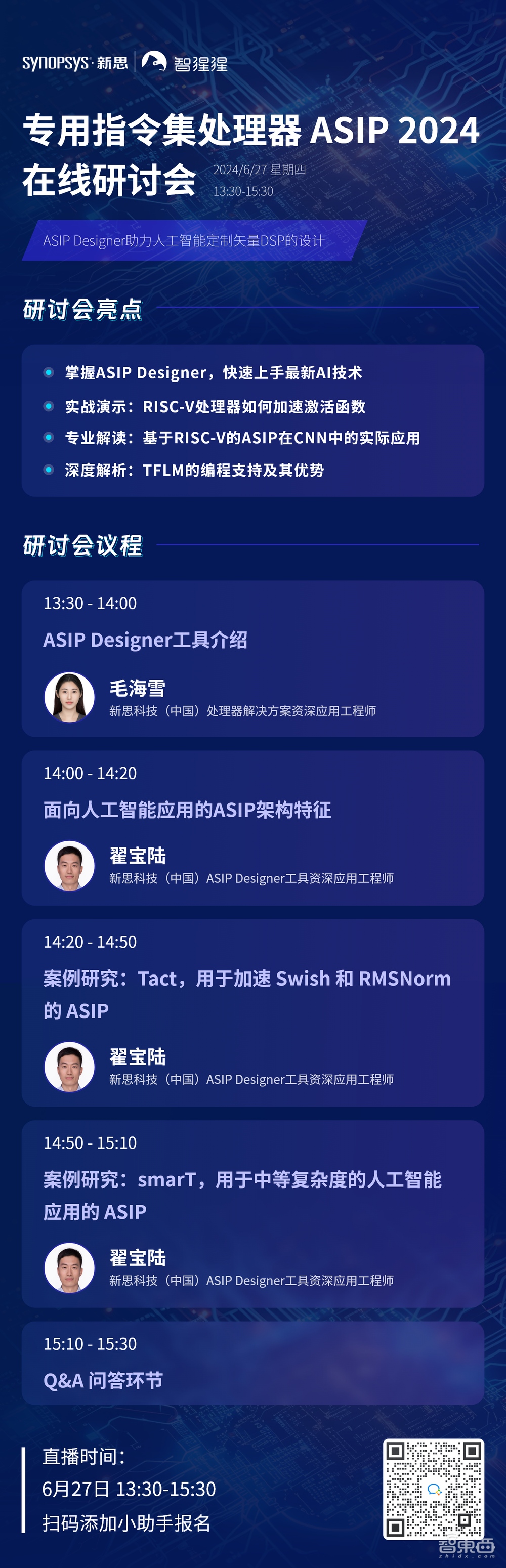 新思科技ASIP Designer加速AI定制矢量DSP设计 | 在线研讨会预告