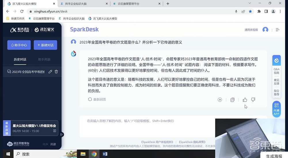 三大综合能力重磅升级!讯飞星火大模型打响赶超ChatGPT第一枪