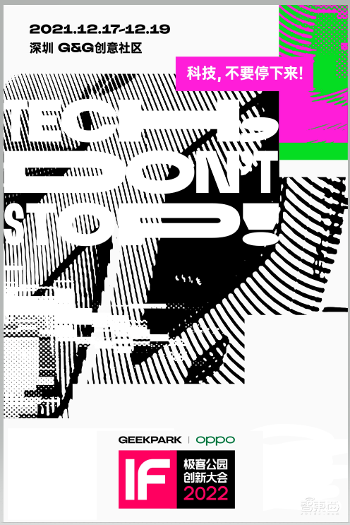 极客公园2022IF创新大会将于本月17日至19日在深圳举行
