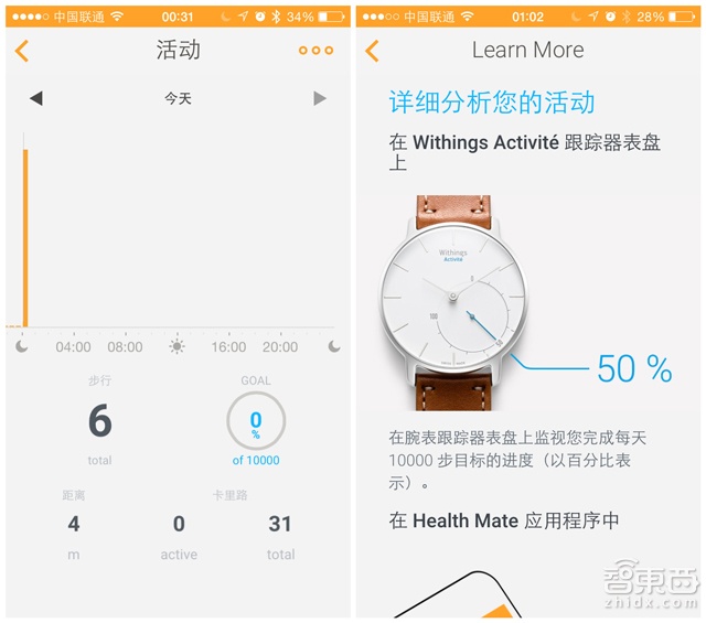 Withings Activité开箱:高颜值 算法待加强