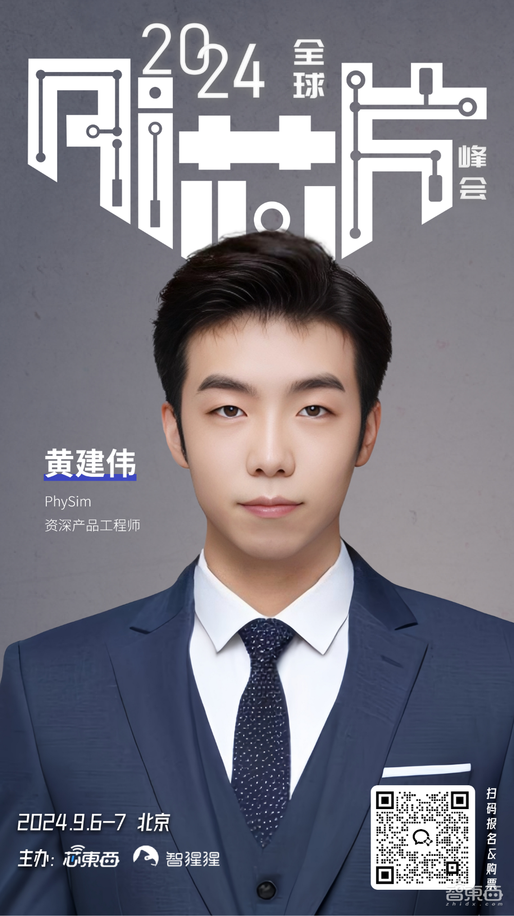 AMD与国产AI芯势力创始人领衔!2024全球AI芯片峰会首批嘉宾公布,报名正式开启