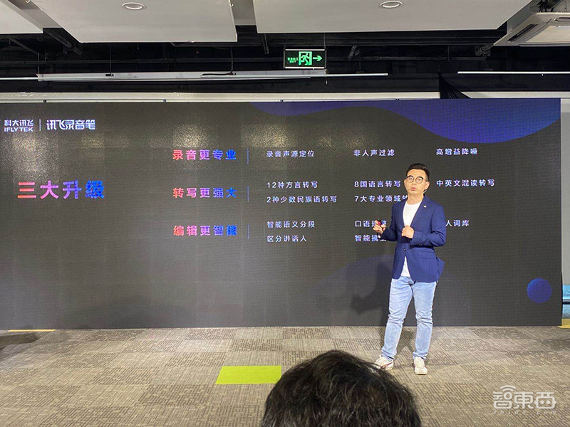12种方言秒转文字!用一支录音笔撬动的AI革命,科大讯飞赢在哪?