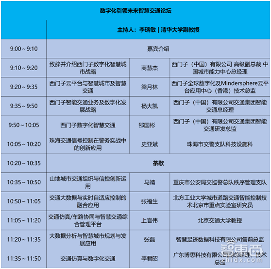 粤港澳大湾区智能交通论坛暨第四届华南智能交通论坛9月6日珠海举办
