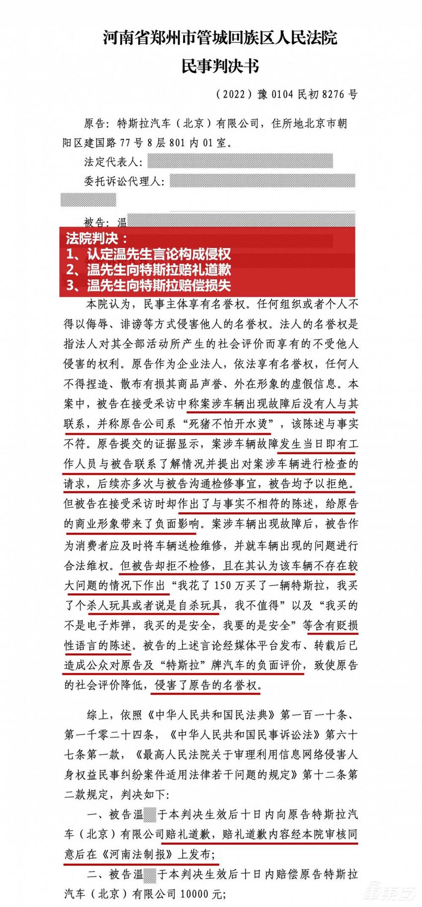 特斯拉胜诉！诽谤特斯拉的车主被责赔1万元，并公开道歉