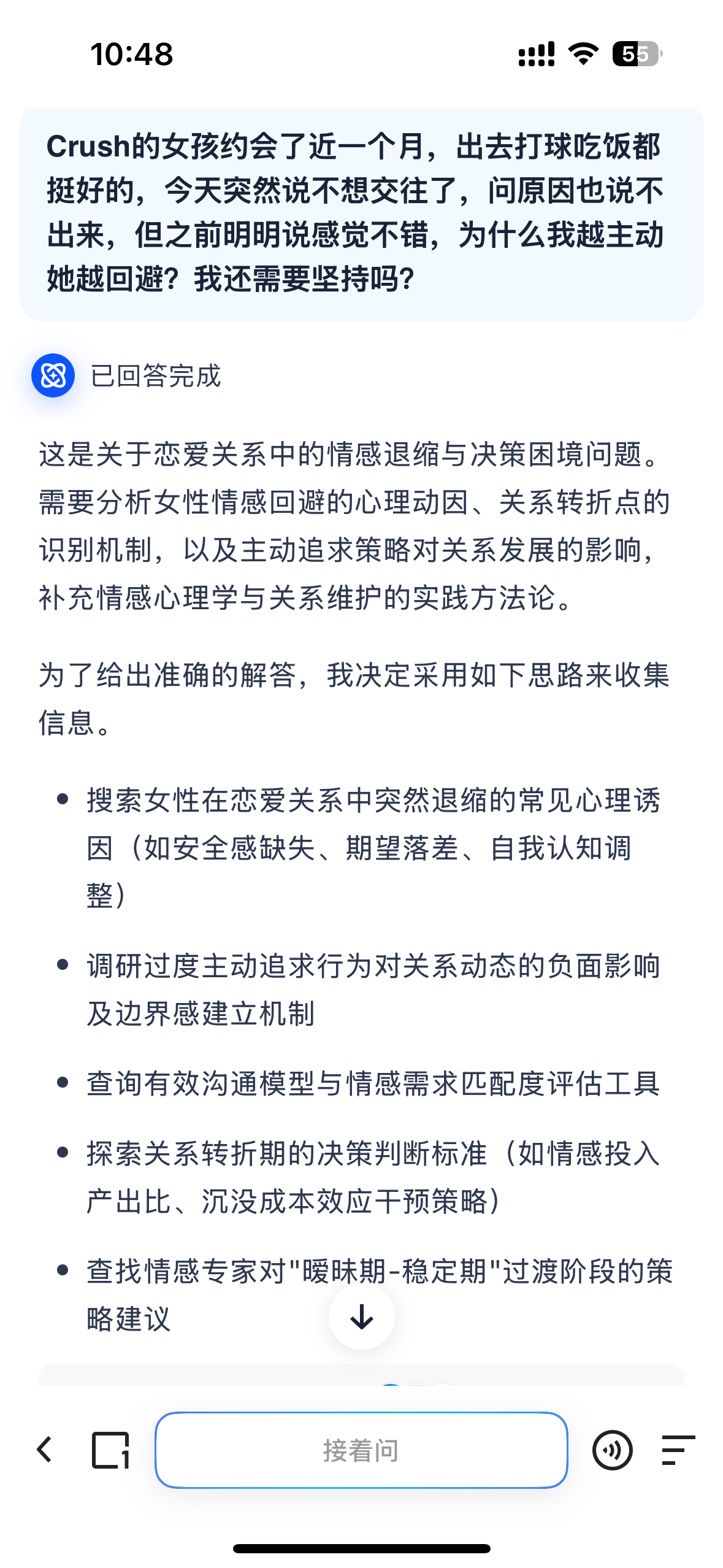 国产AI搜索终于开窍!复杂问题分步拆解,让直男也能交出520的满分答案